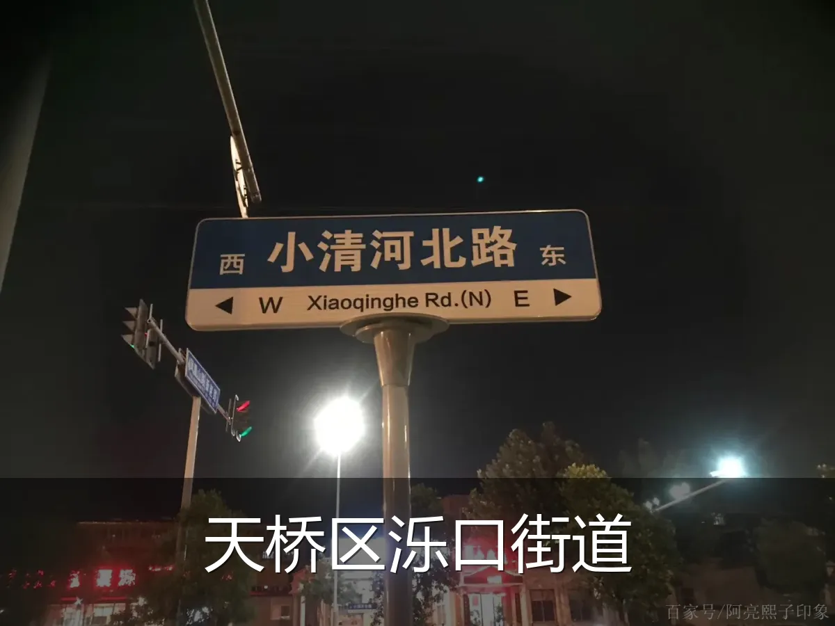 天桥区泺口街道