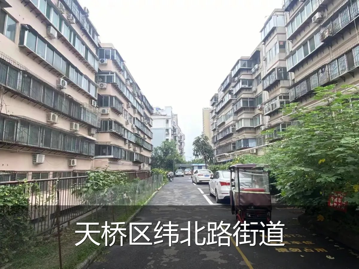 天桥区纬北路街道
