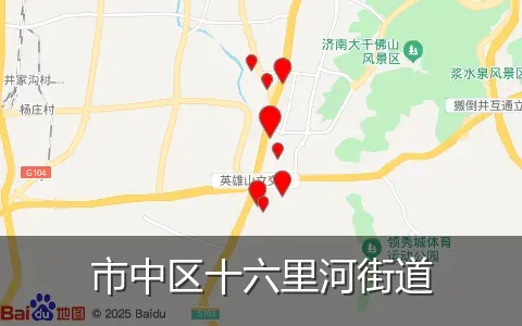 市中区十六里河街道