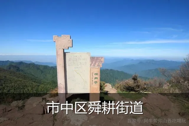 市中区舜耕街道