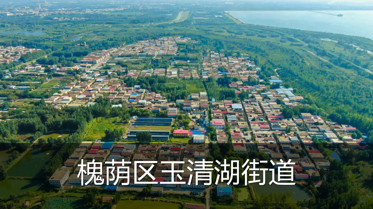 槐荫区玉清湖街道