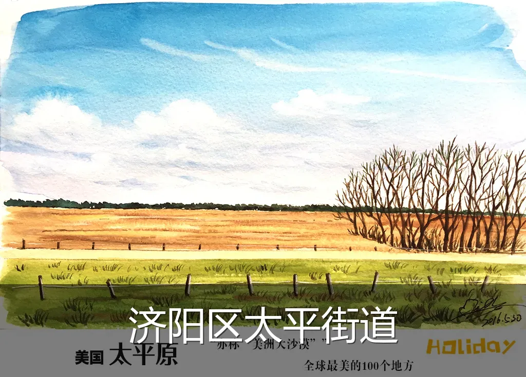 济阳区太平街道