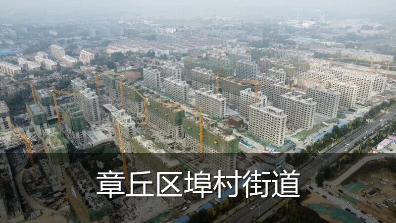 章丘区埠村街道