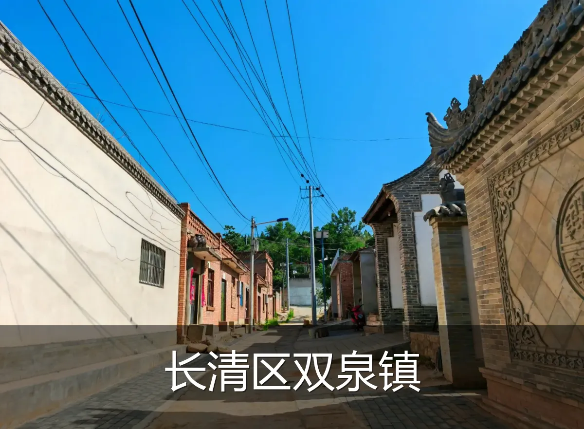 长清区双泉镇