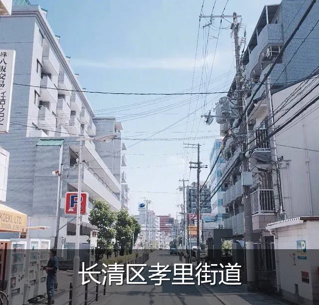 长清区孝里街道